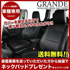 【送料無料】送料無料 車検対応 シートカバー ソリオ MA15S/MA26S/MA36S/MA46S/MA27S/MA37S グランデ エクセレント