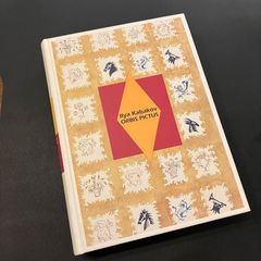 イリヤ・カバコフ「世界図鑑」絵本と原画 Ilya Kabakov Orbis Pictus