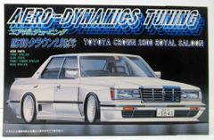 フジミ 1/24 エアダムチューニング MS110 クラウン 2.8 ロイヤルサルーン 3