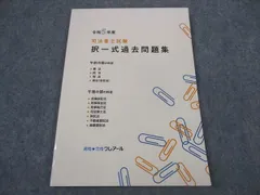 値下げ クレアール 司法書士 スタンダード 一式 未使用 テキスト 過去問 模試 値下げ クレアール 司法書士 スタンダード 一式 未使用 テキスト 過去
