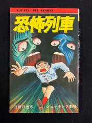 2025年最新】日野日出志の人気アイテム - メルカリ