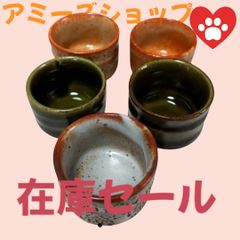 ぐい呑み5個セット