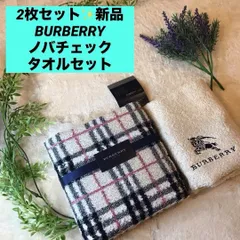 バーバリー　フェイスタオル　ウォッシュタオルセット　BURBERRY ノバチェック 刺繍ロゴ入