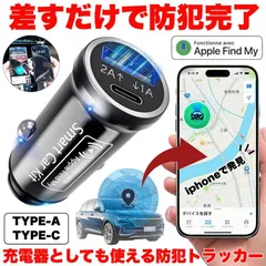 【次世代の防犯】 スマートタグ CarTag さがす gps  小型 gpsタグ 紛失防止タグ GPSトラッカー スマホ iphone android 充電器 USB 2ポート 増設 ドラレコ 充電 カー用品 防犯 追跡 盗難防止 紛失防止 車