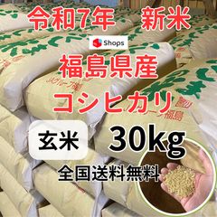 新米 令和7年度 30kg 福島産コシヒカリ 農家直送 - メルカリ