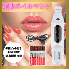 ネイルマシン ネイルケア 電動  ジェルネイル USB スカルプ 白　コスメ