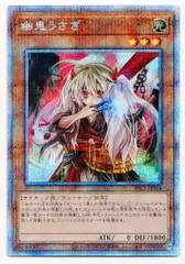 遊戯王 幽鬼うさぎ PAC プリシク PSA10 プリズマティックシークレット 状態A-〕幽鬼うさぎ(正面)【プリズマティックシークレット