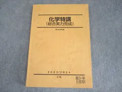 2025年最新】総合実力完成 化学特講の人気アイテム - メルカリ