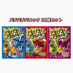 選べる❣️パチパチパニック 30袋セット
