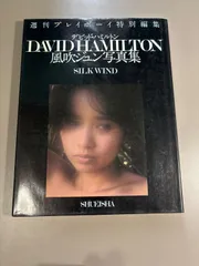 2025年最新】デビッドハミルトンの人気アイテム - メルカリ