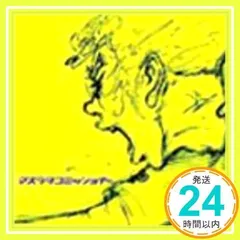 マスラオコミッショナー　CDまとめ売り Amazon.co.jp: 黒盤: ミュージック