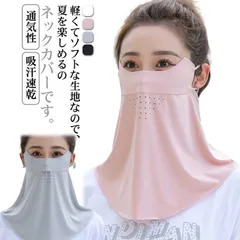 フェイスカバー マスク UVカット ネックカバー  レディース スポーツ 日焼け防止 紫外線対策 フェイスマスク 冷感 夏用 耳かけ ズレにくい 吸汗速乾 通気性 洗える スポーツ 自転車 送料無料 #swx3323