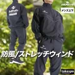 ダウポンチ ノーベント ウインドブレーカー 上下 セットアップ メンズ ブランド dalponte 裏毛 黒 トラックジャケット トラックパンツ 防風 ストレッチ DPZ0453 上下セット 大きいサイズ 有 スポーツウェア トレーニングウェア スポーツ