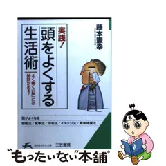 運動不足らくらく解消法/現代出版（新宿区）/藤本憲幸 | www