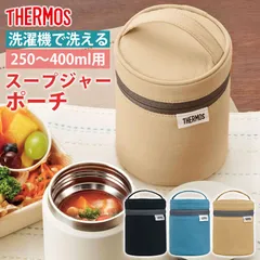 HERMOS スープジャー ポーチ サーモス 250 〜 400ml 用 RES-003 保温 保冷 JED-300 JED-400 対応 真空断熱スープジャー用ポーチ 袋 洗濯可能 洗える ポケット付き 正規品 持ち運び 携帯用 アウトレット