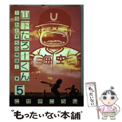 2025年最新】山下たろーくんの人気アイテム - メルカリ 2025年最新】山下たろーくんの人気アイテム - メルカリ