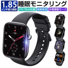 スマートウォッチ スマートブレスレット 大画面 1.85インチ スポーツウォッチ 腕時計 歩数計 心拍計 温度測定 健康管理 座りがち注意 Bluetooth5.2 タッチスクリーン 消費カロリー 24種の運動モード 活動量計 睡眠モニタリング アラーム