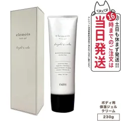 【新品】エルモイス ボディジェル ブライト&カーム　230g×3本セット 2025年最新】エルモイスボディジェルブライト＆カームの人気アイテム
