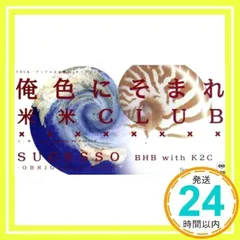 俺色にそまれ [CD] 米米クラブ、 米米CLUB、 BIG HORNS BEE; BHB_02