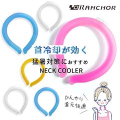 送料無料 クールリング アイスネックリング アイス ネッククーラー キッズ 大人 冷感リング クールネック ひんやりグッズ 子供用 アイスネックバンド 女の子 男の子 首 冷却 cool 首 熱中症対策 暑さ対策 冷たい ひんやり 冷感グッズ M L
