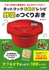 2024年最新】ホットクックお助けレシピの人気アイテム - メルカリ