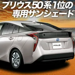 【吸盤＋1個】 プリウス ZVW 50系 サンシェード カーテン 車中泊 グッズ リア PRIUS 車用カーテン カーフィルム カーシェード サイド セット フロント 日除け 専用