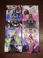 万魔の主の魔物図鑑１～4巻セット　最高の仲間モンスターと異世界探索