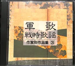 新品　未開封　軍歌戦時歌謡全集　CD 歌詞カード付き　愛国歌　軍歌　大日本帝国 新品 未開封 軍歌戦時歌謡全集 CD 歌詞カード付き 愛国歌 軍歌