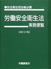 【中古】 労働法　改訂版 2025年最新】労働法 改訂版の人気アイテム - メルカリ