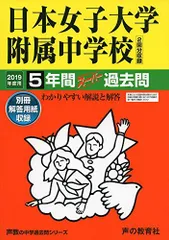 日本女子大学附属中学校　2026年合格必勝プリント・フルセット 日本女子大学附属中学校 2026年合格必勝プリント・フルセット