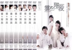 【新品ケース収納】雲の階段　全5巻セット　長谷川博己　レンタルDVD Amazon.co.jp: ケース付き 雲の階段 DVD 全5巻 全卷セット