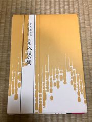 三絃楽譜　八段の調