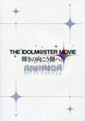 [중고] 팜플렛 ≪ 팜플렛 ≫ 팜플렛 THE IDOLM @ STER MOVIE 빛나는 건너편에!