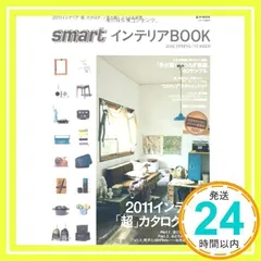 smartインテリアBOOK 2011年春夏号 (e-MOOK)_02