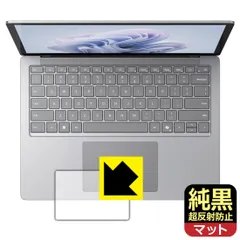 PDA工房 Surface Laptop 6 (13.5インチ)(2024年4月発売モデル) 対応 純黒クリア[超反射防止] 保護 フィルム [トラックパッド用] 反射低減 防指紋 日本製