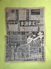 2024年最新】新聞 戦前の人気アイテム - メルカリ