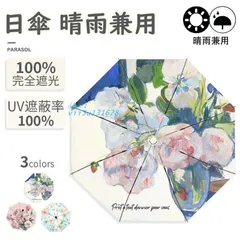 日傘 折りたたみ 傘 完全遮光 自動開閉 油絵柄 自動傘 レディース 晴雨兼用 UVカット 8本骨 遮光 花柄 超軽量 遮光率100％ ワンタッチ  vii3u131628