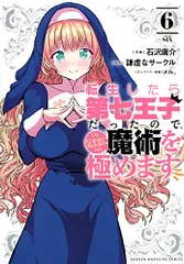 転生したら第7王子だったのできままに魔術を極めます全巻　全巻初版帯付き Amazon.co.jp: 転生したら第七王子だったので、気ままに魔術を