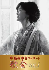 2026年最新】中島みゆき dvd夜会の人気アイテム - メルカリ