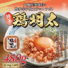博多　鶏明太（4個セット）