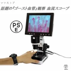 2025年最新】毛細血管顕微鏡の人気アイテム - メルカリ