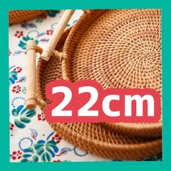 ★22cm★ラタン トレー ラタントレイ おうちカフェ 北欧スタイル 北欧雑貨