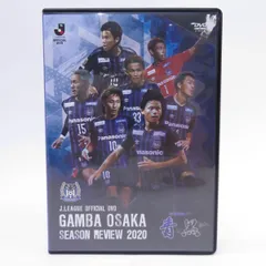 2024年最新】ガンバ大阪 DVDの人気アイテム - メルカリ