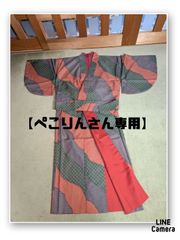 【二部式着物】