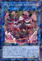 M∀LICE＜Q＞RED RANSOM【遊戯王トレカお買得