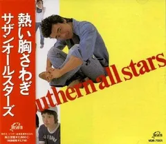 即日発送❗️サザンオールスターズ 熱い胸さわぎ レコード 送料込み サザンオールスターズ／熱い胸さわぎ LPレコード - メルカリ