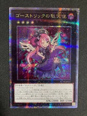 PSA 10 ゴーストリックの駄天使 25thシク ゴーストリックの駄天使/25thシークレット【エクシーズ】《RC04