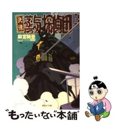 2024年最新】麻宮騎亜の人気アイテム - メルカリ