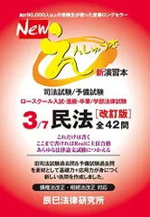 Newえんしゅう本 司法試験/予備試験 ロースクール入試・進級・卒業/学部法律… Newえんしゅう本: 司法試験/予備試験 ロースクール入試・進級
