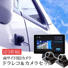 電子サイドミラー ドライブレコーダー 7インチ サイドカメラ レンズ可動　ドラレコ 12V 24V  JS700